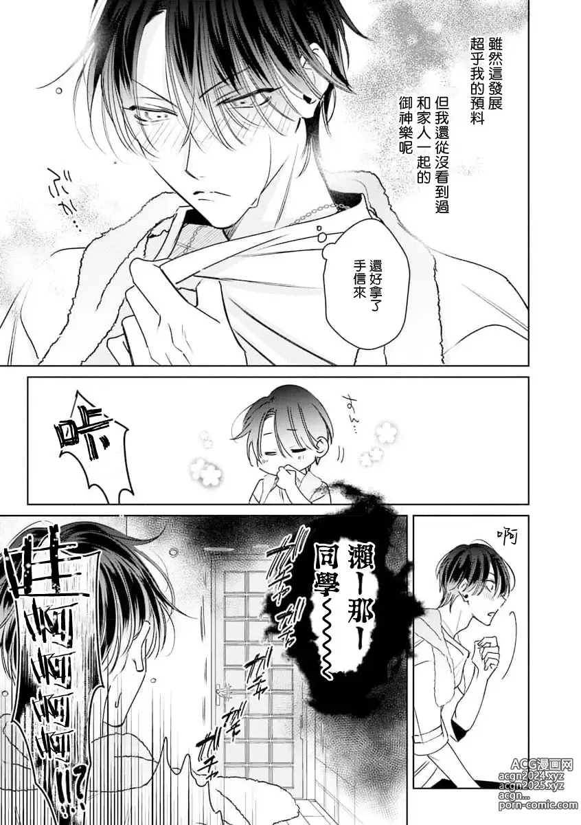 Page 106 of manga 传说级炮王vs铁壁屁眼 恋人篇 Ch. 06-10+加笔