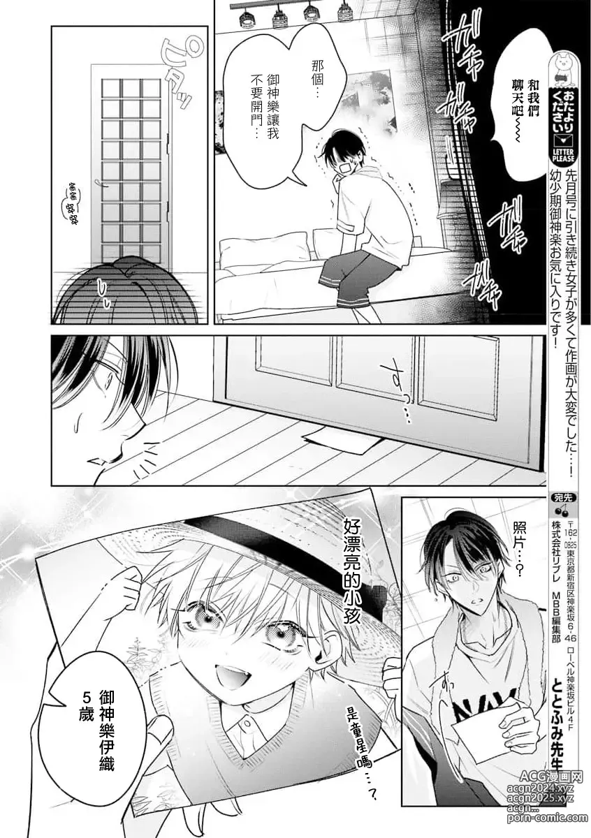 Page 107 of manga 传说级炮王vs铁壁屁眼 恋人篇 Ch. 06-10+加笔