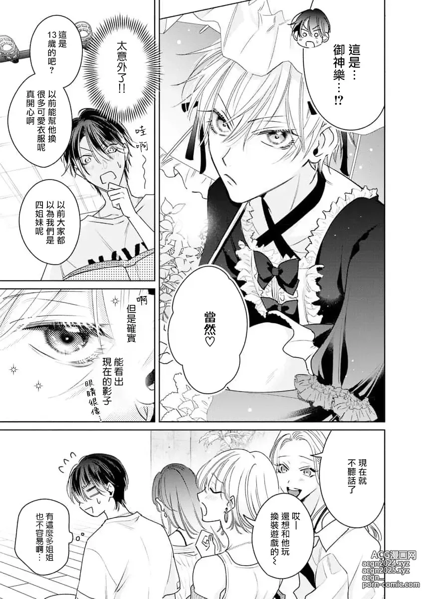 Page 110 of manga 传说级炮王vs铁壁屁眼 恋人篇 Ch. 06-10+加笔