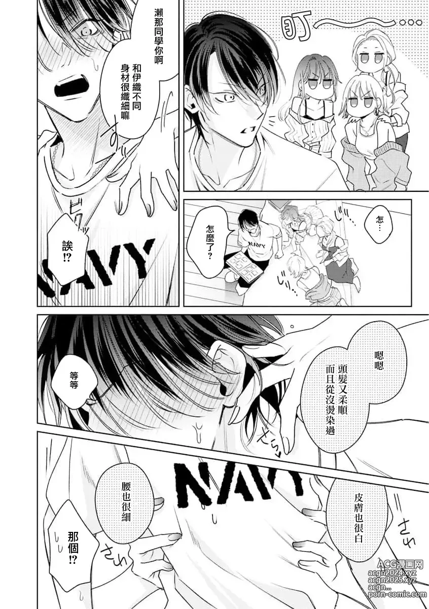 Page 111 of manga 传说级炮王vs铁壁屁眼 恋人篇 Ch. 06-10+加笔