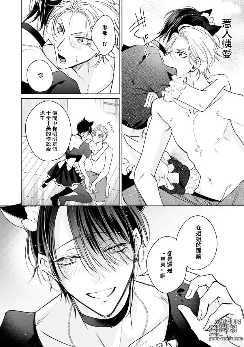 Page 119 of manga 传说级炮王vs铁壁屁眼 恋人篇 Ch. 06-10+加笔