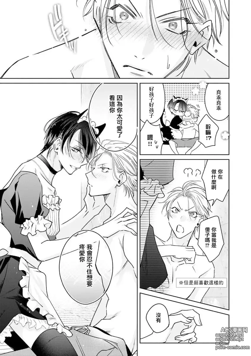 Page 120 of manga 传说级炮王vs铁壁屁眼 恋人篇 Ch. 06-10+加笔