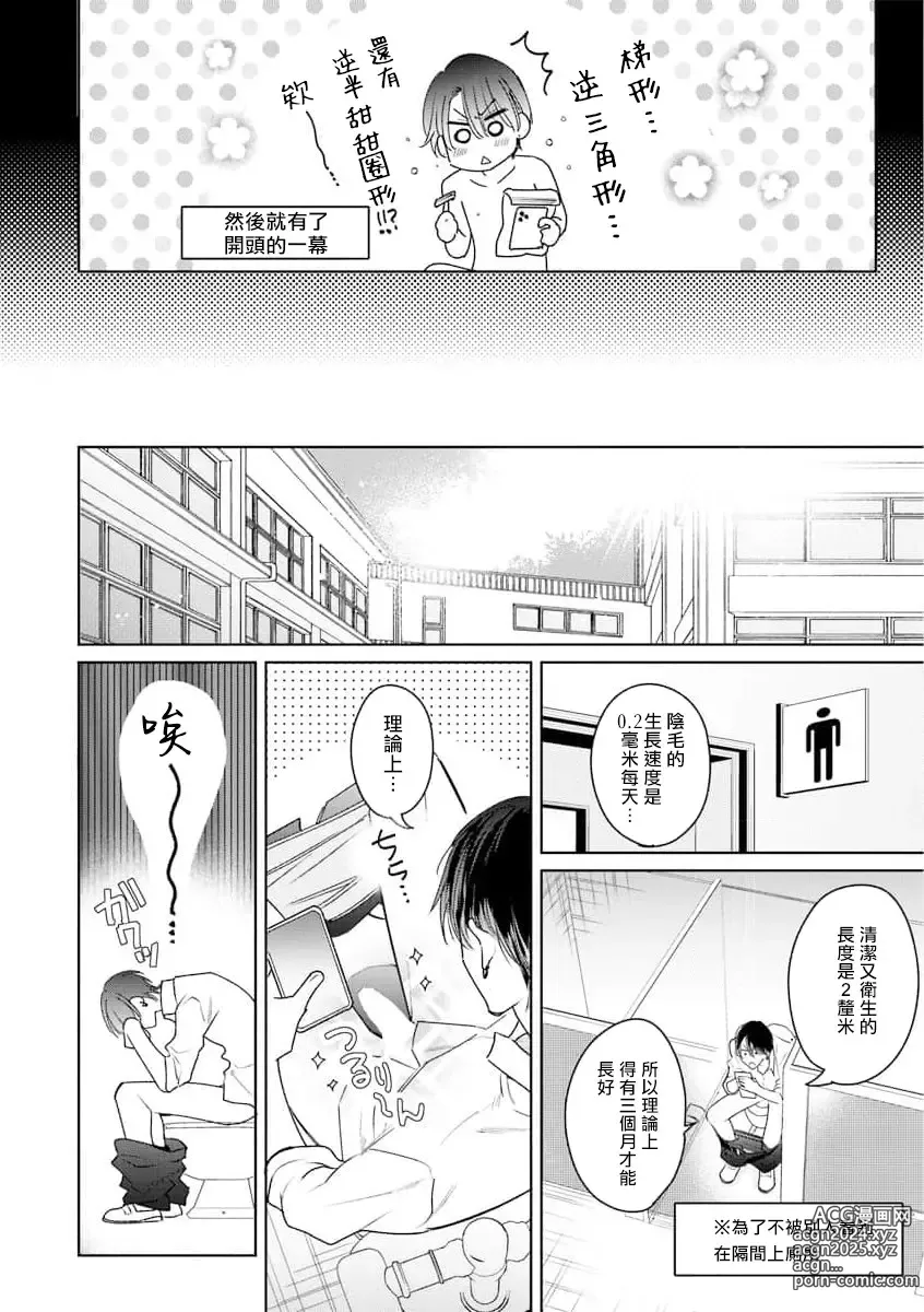 Page 13 of manga 传说级炮王vs铁壁屁眼 恋人篇 Ch. 06-10+加笔