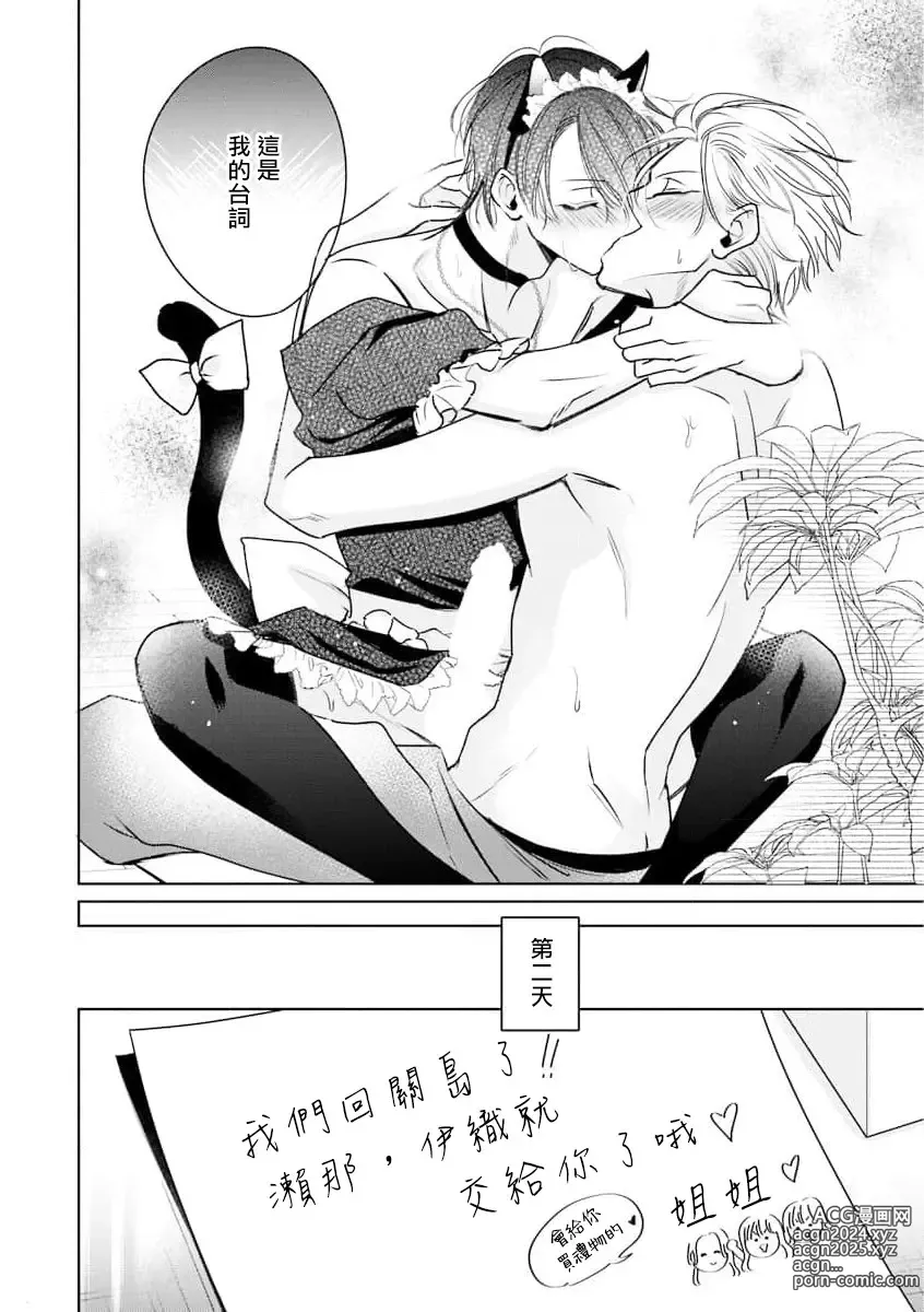 Page 127 of manga 传说级炮王vs铁壁屁眼 恋人篇 Ch. 06-10+加笔