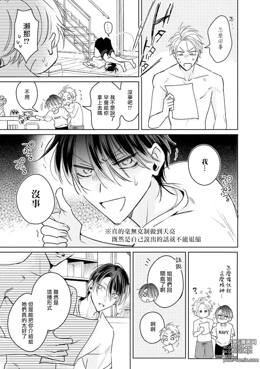 Page 128 of manga 传说级炮王vs铁壁屁眼 恋人篇 Ch. 06-10+加笔