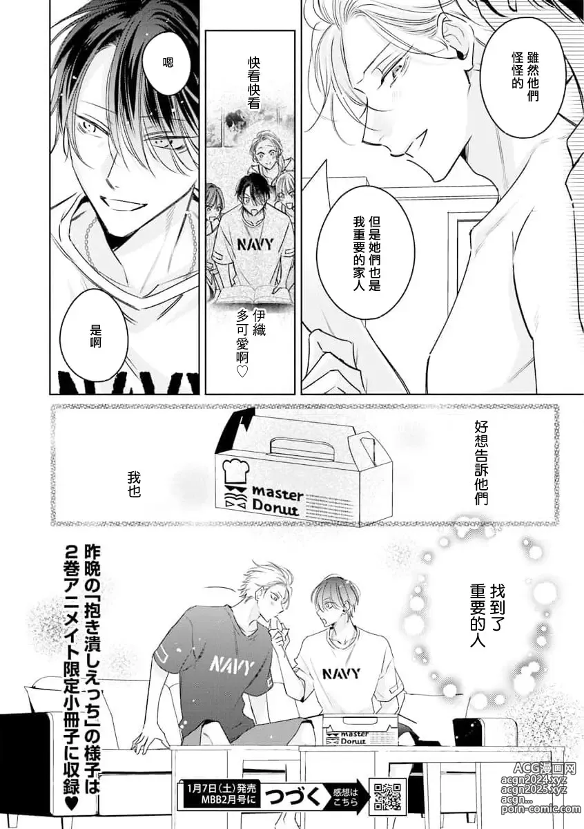 Page 129 of manga 传说级炮王vs铁壁屁眼 恋人篇 Ch. 06-10+加笔