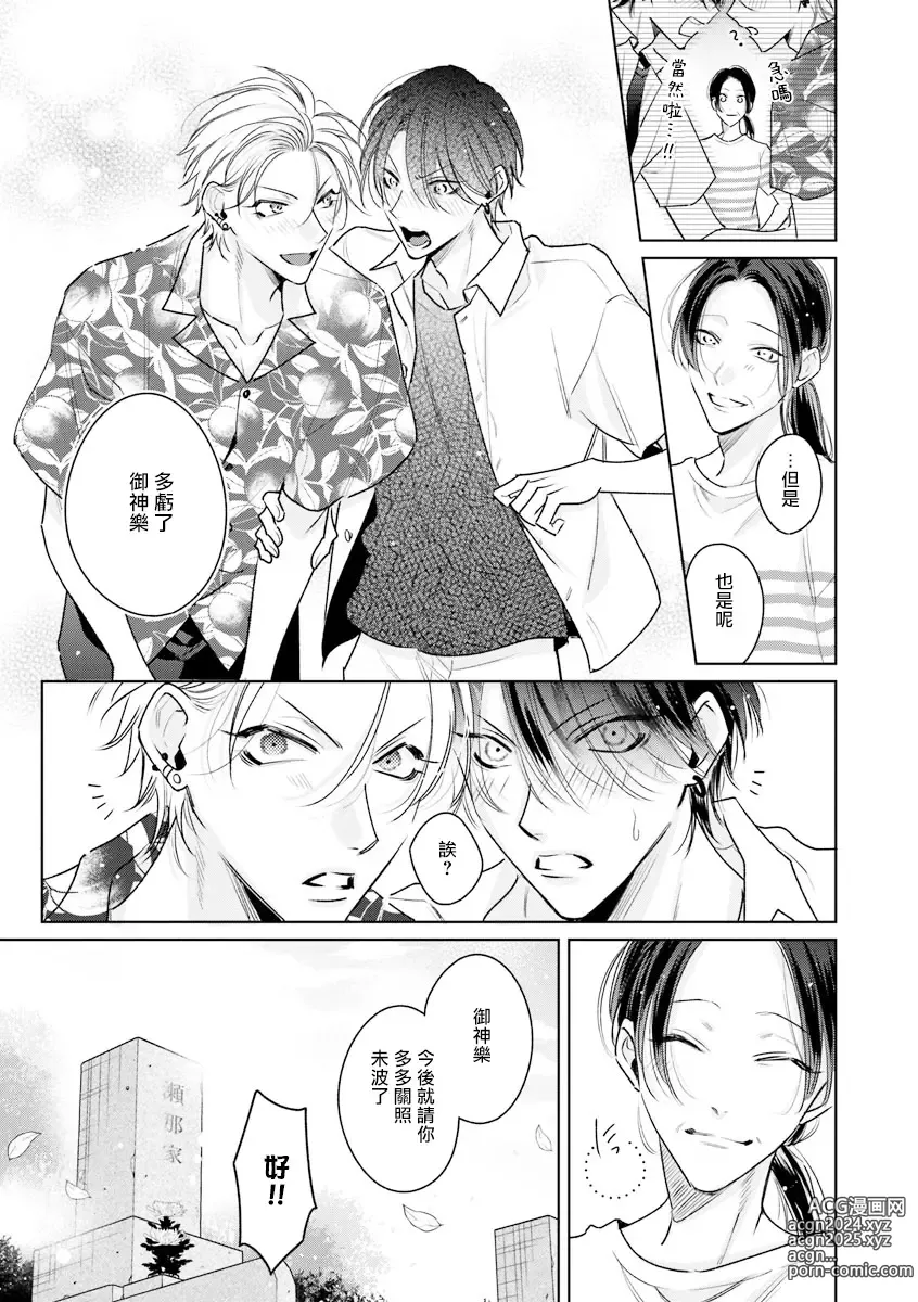 Page 143 of manga 传说级炮王vs铁壁屁眼 恋人篇 Ch. 06-10+加笔