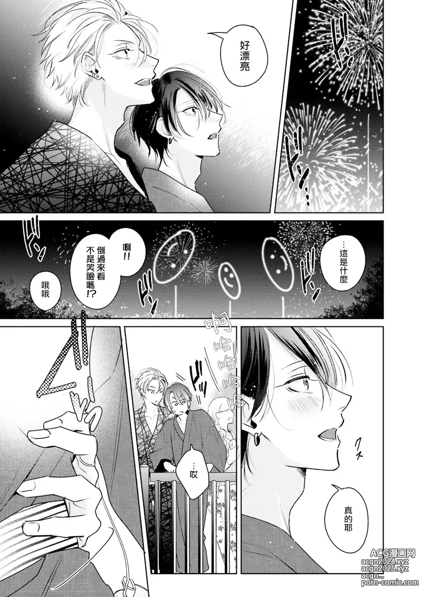 Page 149 of manga 传说级炮王vs铁壁屁眼 恋人篇 Ch. 06-10+加笔