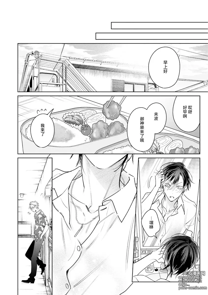 Page 160 of manga 传说级炮王vs铁壁屁眼 恋人篇 Ch. 06-10+加笔