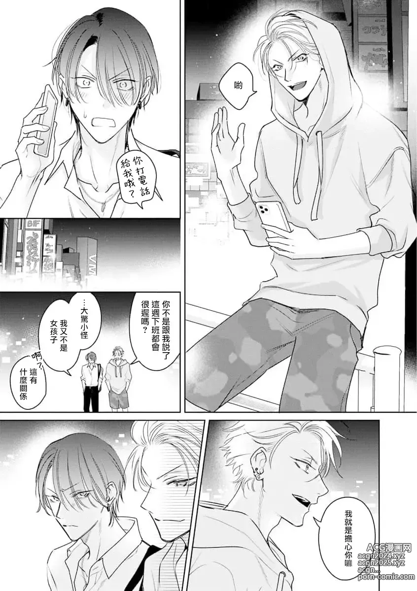 Page 18 of manga 传说级炮王vs铁壁屁眼 恋人篇 Ch. 06-10+加笔