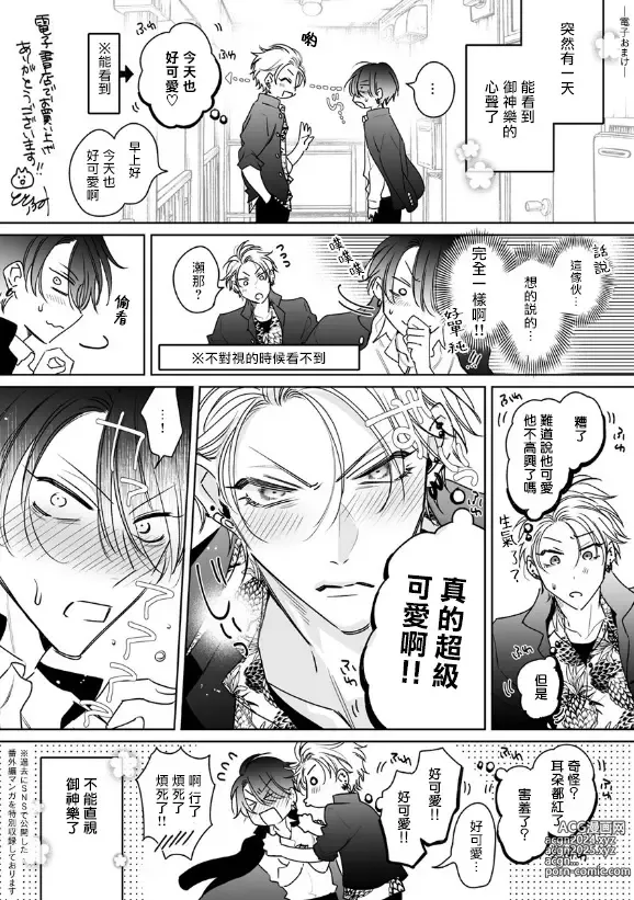 Page 179 of manga 传说级炮王vs铁壁屁眼 恋人篇 Ch. 06-10+加笔