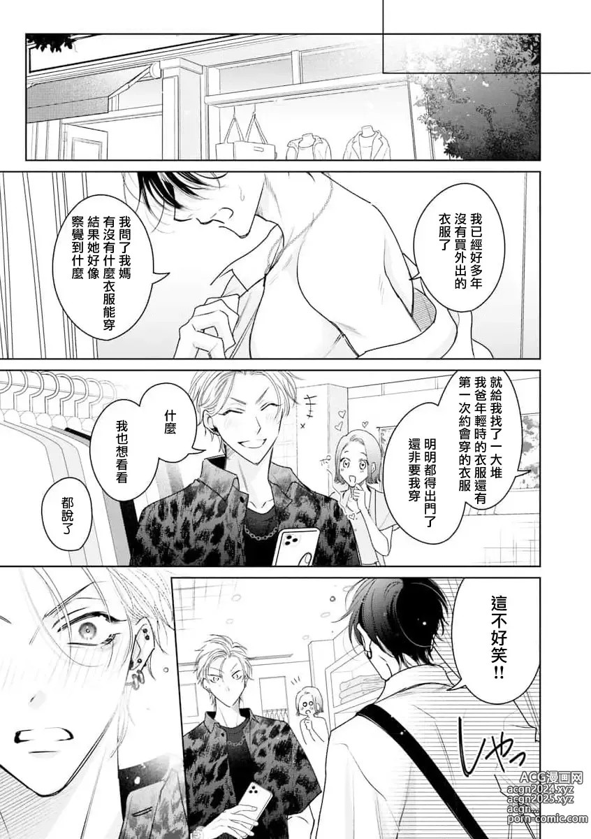 Page 39 of manga 传说级炮王vs铁壁屁眼 恋人篇 Ch. 06-10+加笔