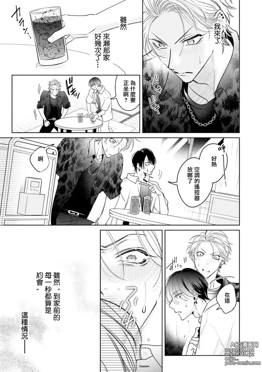 Page 53 of manga 传说级炮王vs铁壁屁眼 恋人篇 Ch. 06-10+加笔