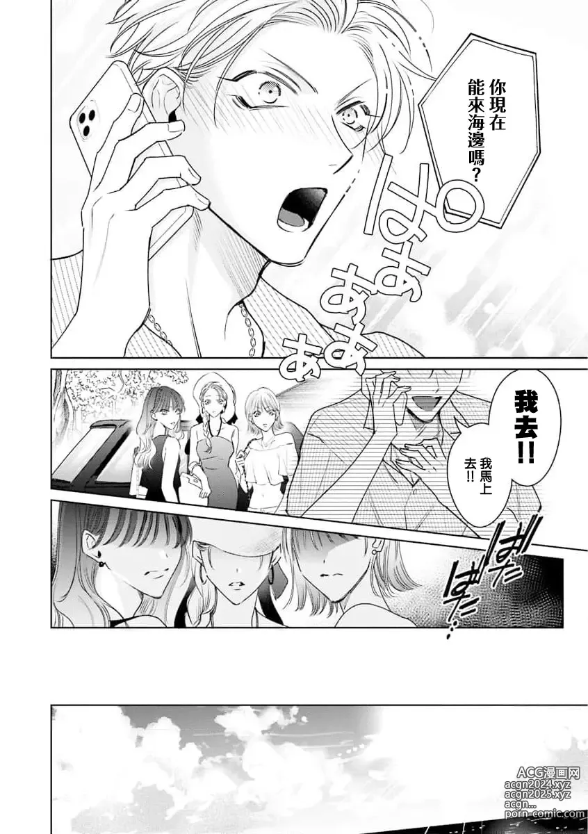 Page 74 of manga 传说级炮王vs铁壁屁眼 恋人篇 Ch. 06-10+加笔