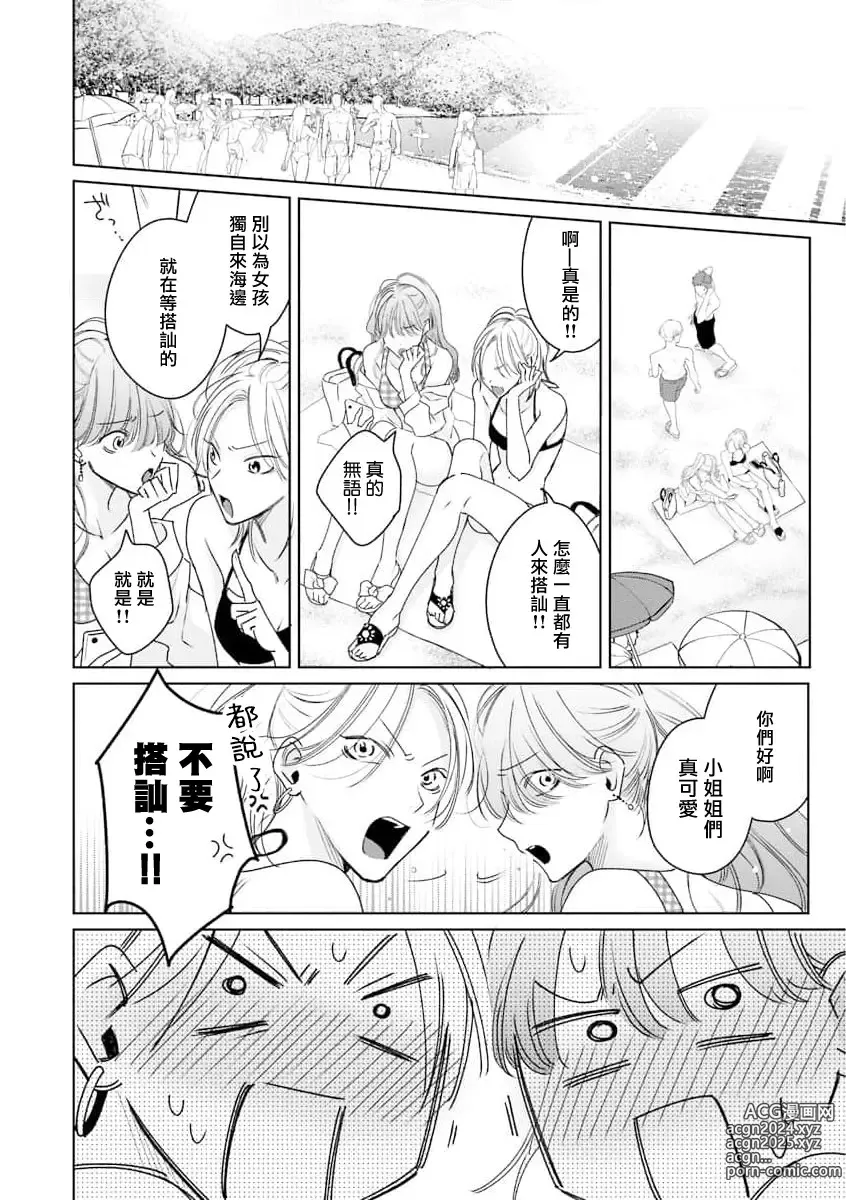 Page 78 of manga 传说级炮王vs铁壁屁眼 恋人篇 Ch. 06-10+加笔