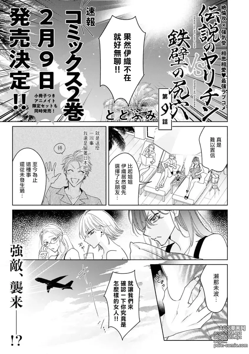 Page 98 of manga 传说级炮王vs铁壁屁眼 恋人篇 Ch. 06-10+加笔