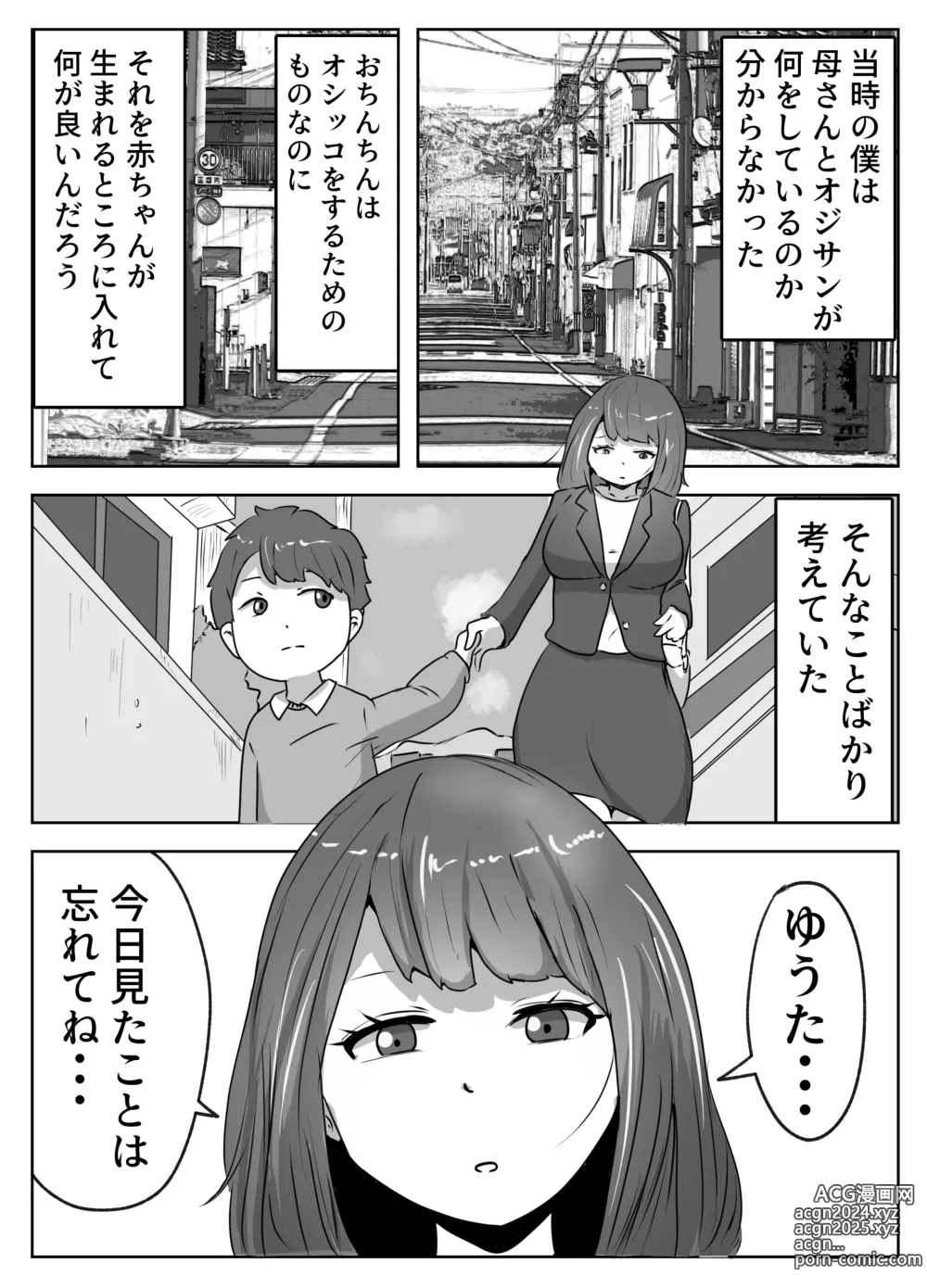 Page 24 of doujinshi Boku no Me no Mae de Kaa-san ga ~Jitaku Senkyo Mugen Tanetsuke~