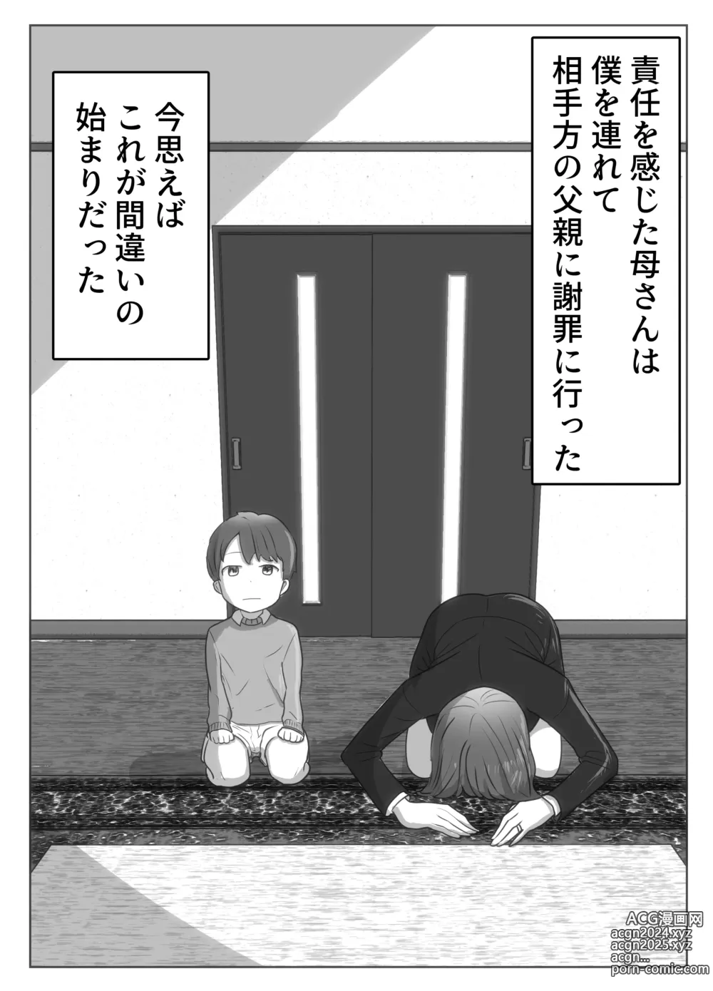 Page 5 of doujinshi Boku no Me no Mae de Kaa-san ga ~Jitaku Senkyo Mugen Tanetsuke~