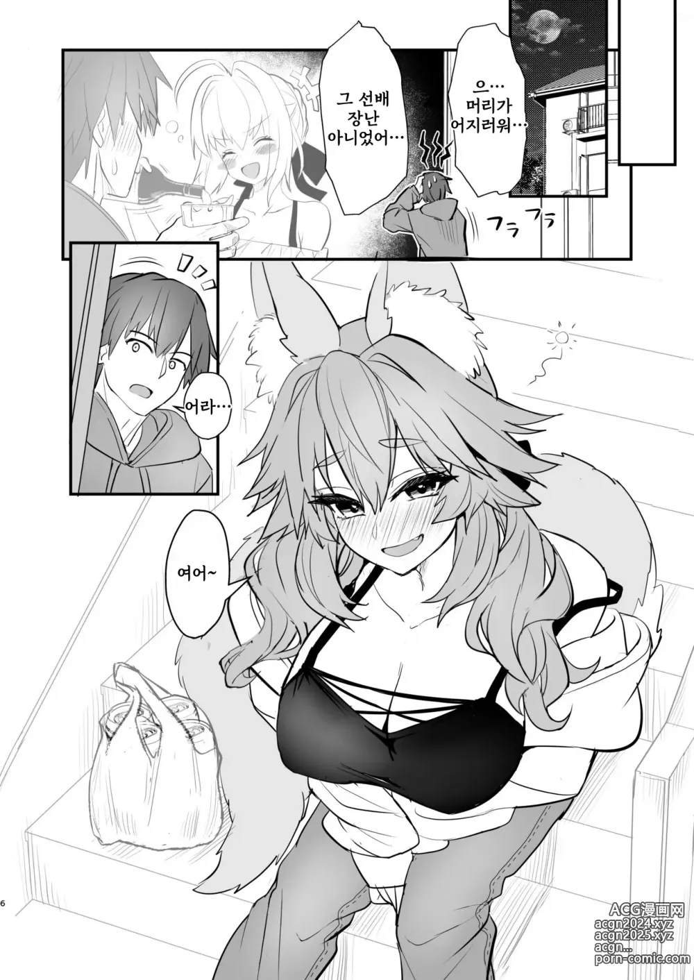 Page 5 of doujinshi 타마모 대학 이야기