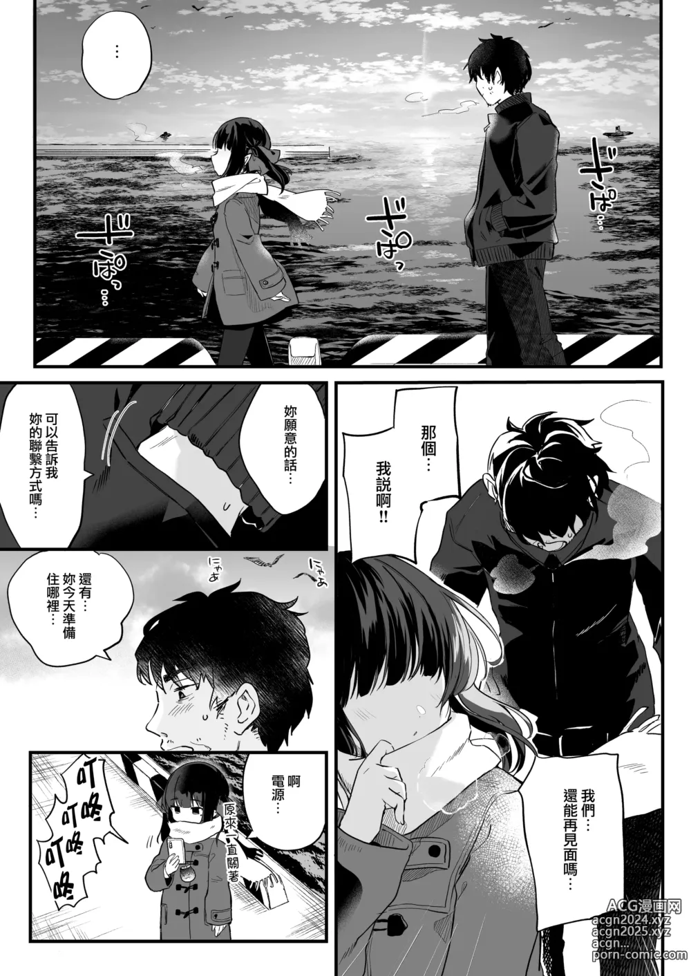 Page 82 of doujinshi Zenbu Kimi no Sei da. III