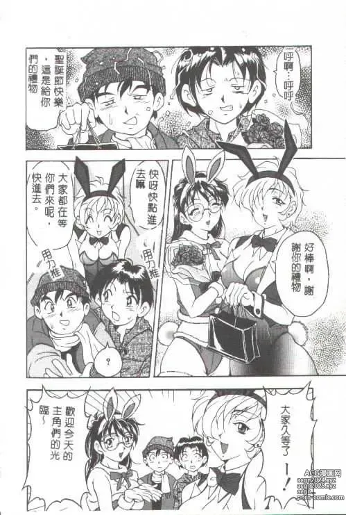 Page 101 of manga Oshare Maruhi Sensei