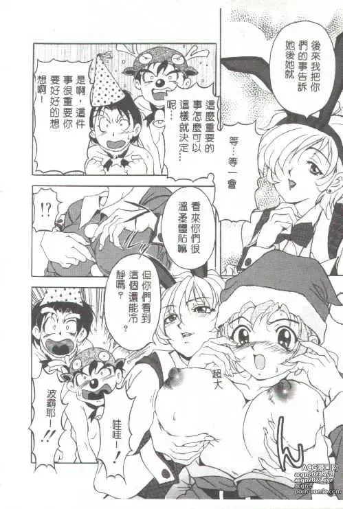 Page 105 of manga Oshare Maruhi Sensei