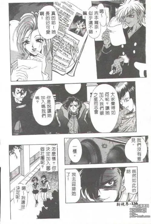 Page 121 of manga Oshare Maruhi Sensei