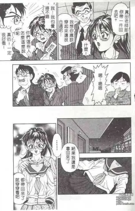 Page 14 of manga Oshare Maruhi Sensei