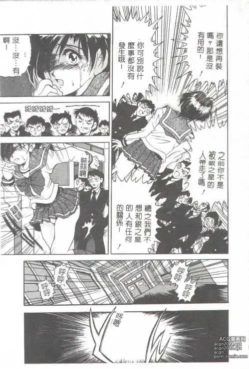 Page 137 of manga Oshare Maruhi Sensei