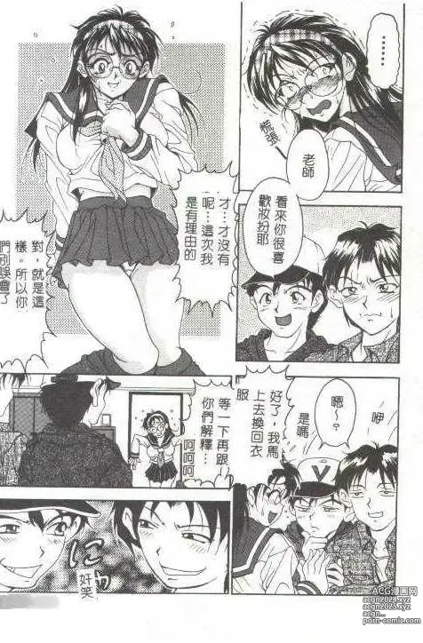 Page 16 of manga Oshare Maruhi Sensei