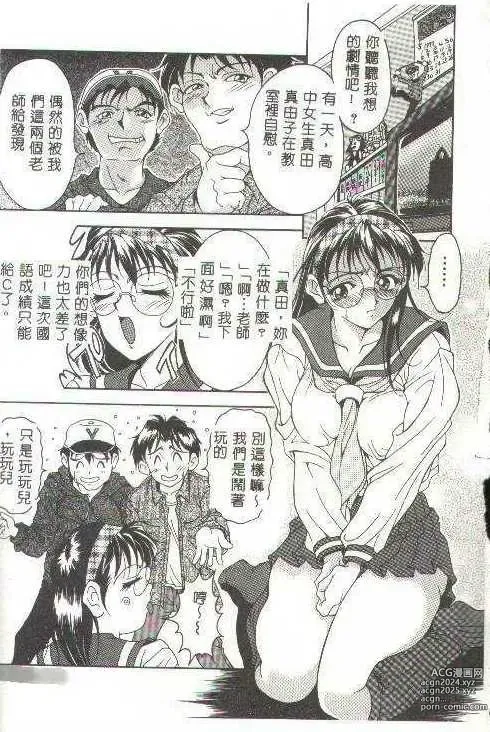 Page 18 of manga Oshare Maruhi Sensei