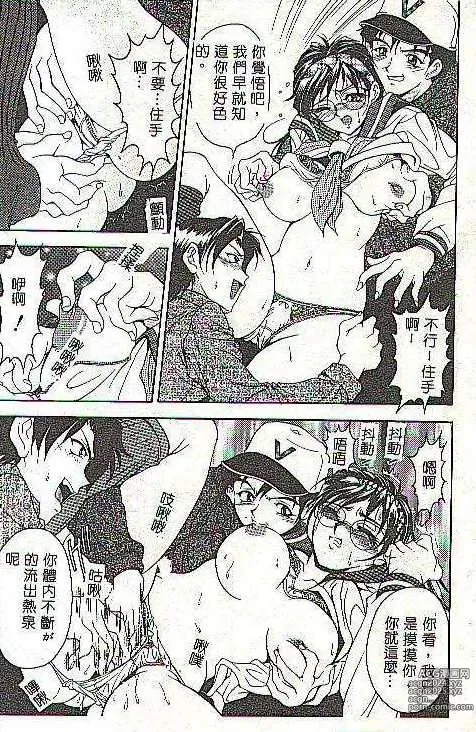 Page 20 of manga Oshare Maruhi Sensei