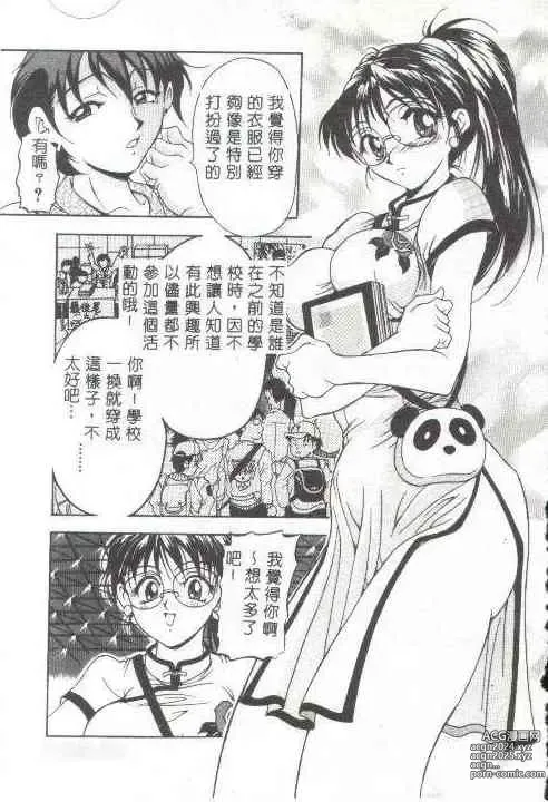 Page 4 of manga Oshare Maruhi Sensei