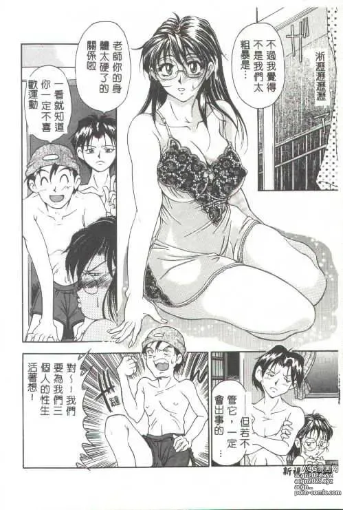 Page 33 of manga Oshare Maruhi Sensei