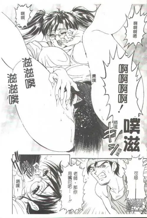 Page 39 of manga Oshare Maruhi Sensei