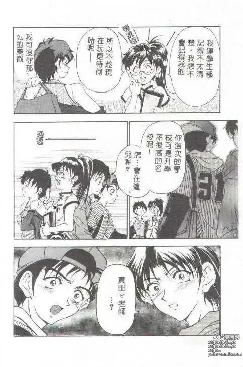 Page 5 of manga Oshare Maruhi Sensei