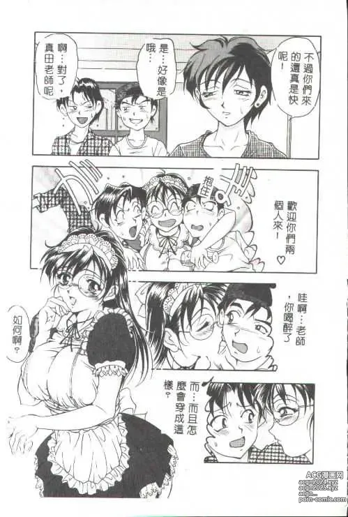 Page 50 of manga Oshare Maruhi Sensei