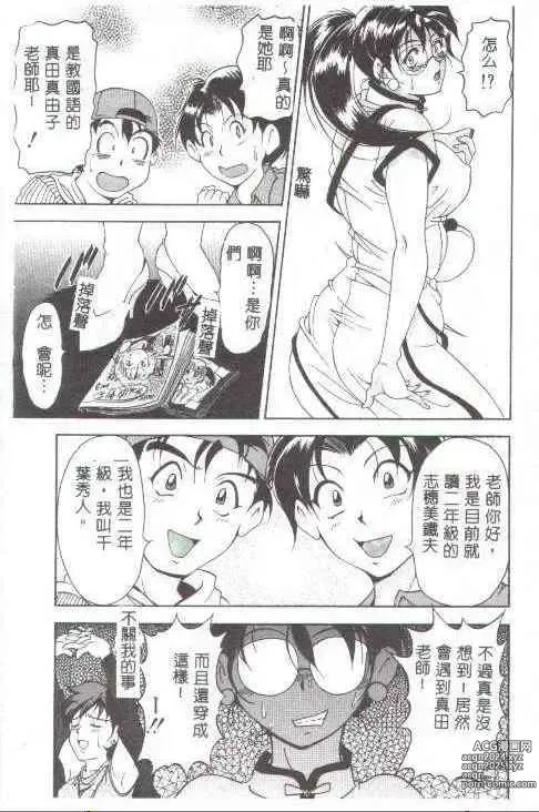 Page 6 of manga Oshare Maruhi Sensei