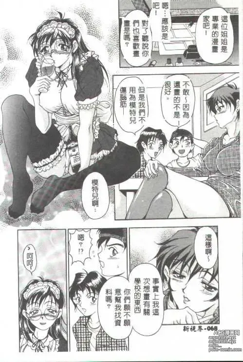 Page 51 of manga Oshare Maruhi Sensei