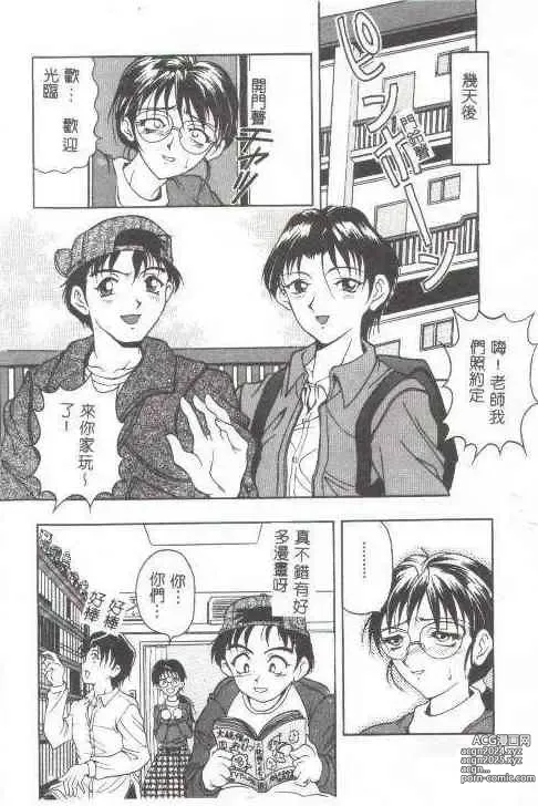 Page 7 of manga Oshare Maruhi Sensei