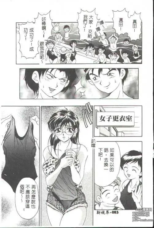 Page 67 of manga Oshare Maruhi Sensei