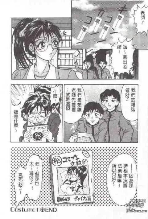 Page 9 of manga Oshare Maruhi Sensei