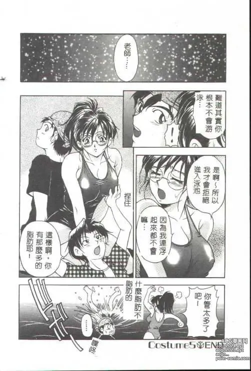 Page 81 of manga Oshare Maruhi Sensei