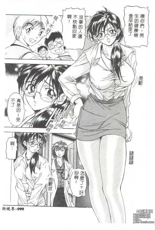 Page 84 of manga Oshare Maruhi Sensei