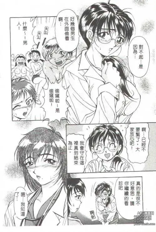 Page 85 of manga Oshare Maruhi Sensei