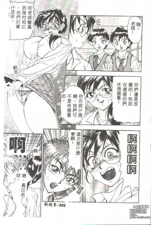 Page 86 of manga Oshare Maruhi Sensei