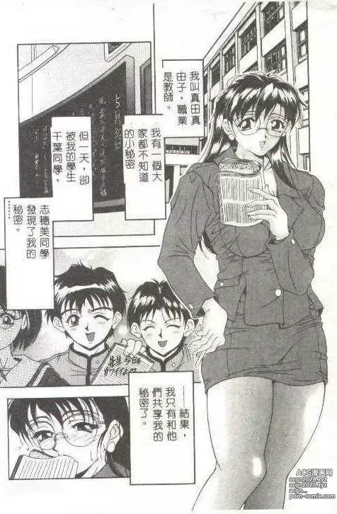 Page 10 of manga Oshare Maruhi Sensei