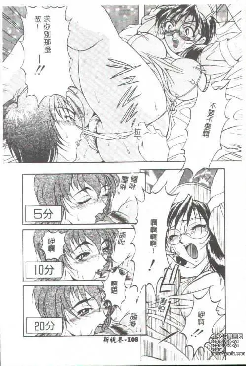 Page 93 of manga Oshare Maruhi Sensei