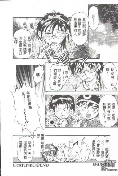 Page 97 of manga Oshare Maruhi Sensei