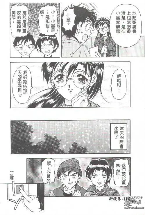 Page 99 of manga Oshare Maruhi Sensei